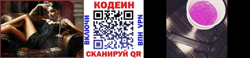 Codein Purple Drank  Мончегорск 